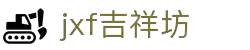 jxf吉祥坊(中国集团)官方网站